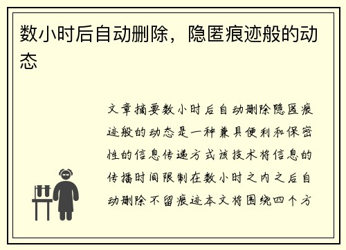数小时后自动删除，隐匿痕迹般的动态